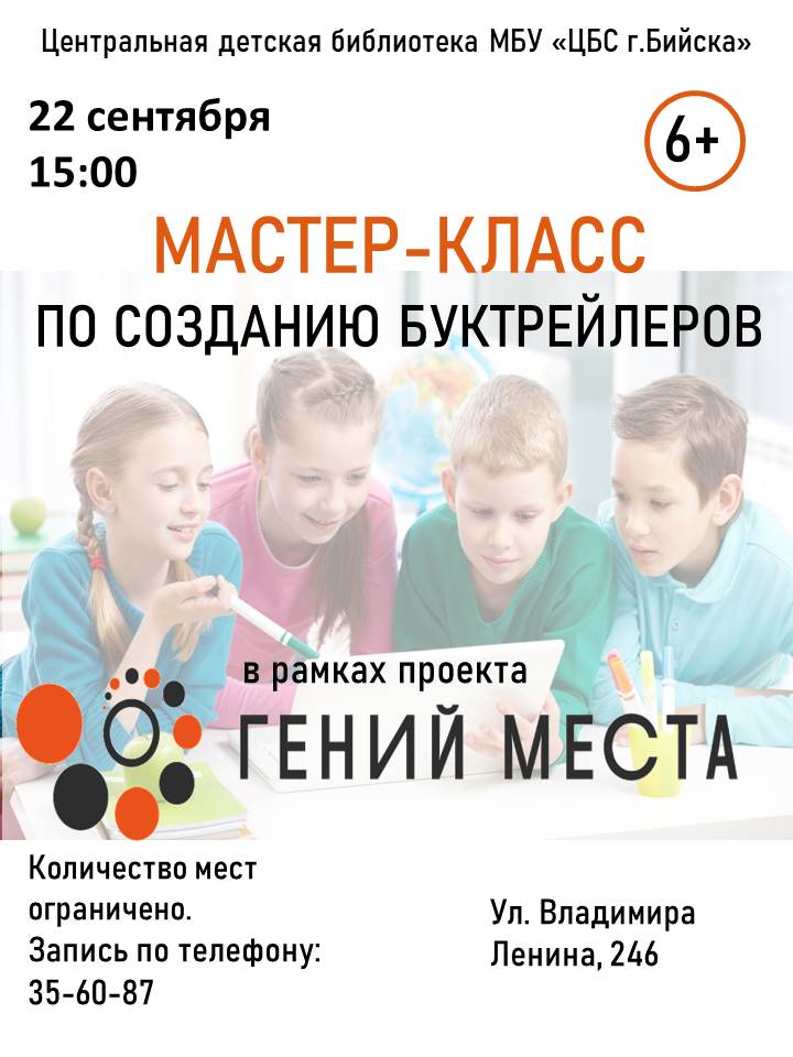 Приглашаем на мастер-класс!