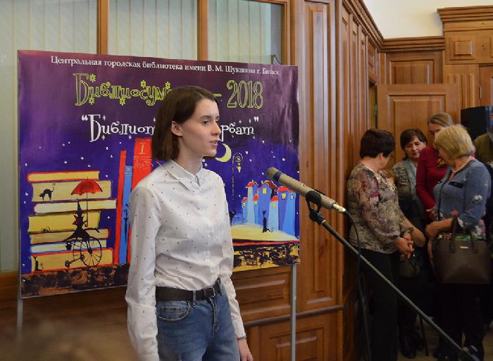 Библиосумерки 2018 18