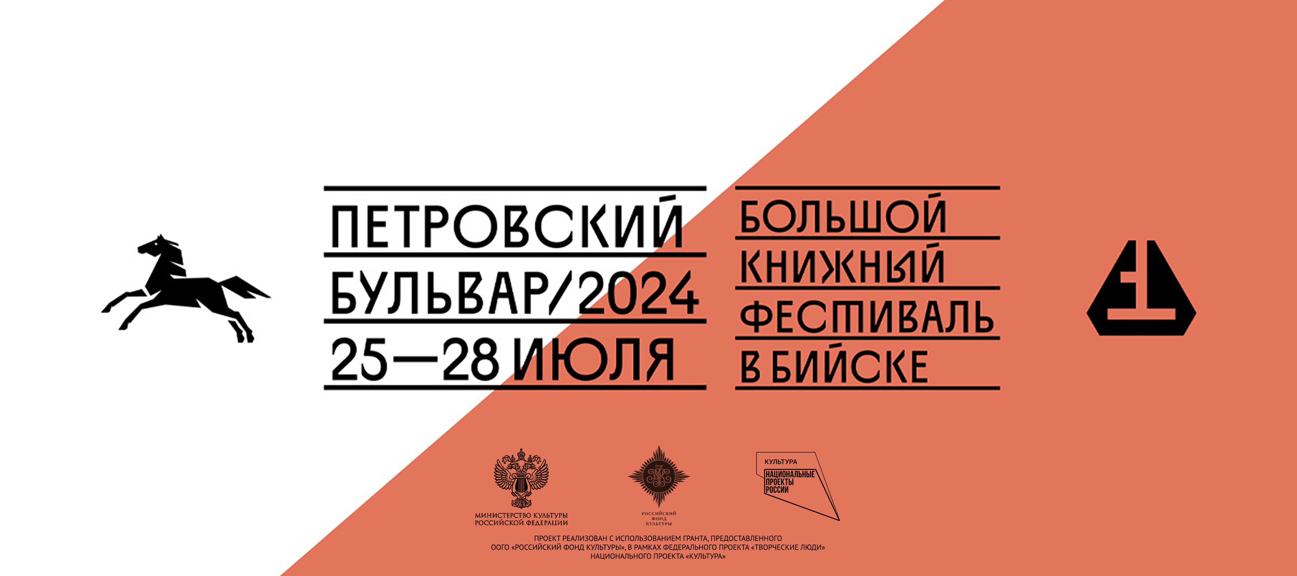Большой книжный фестиваль в Бийске раскрывает подробности программы