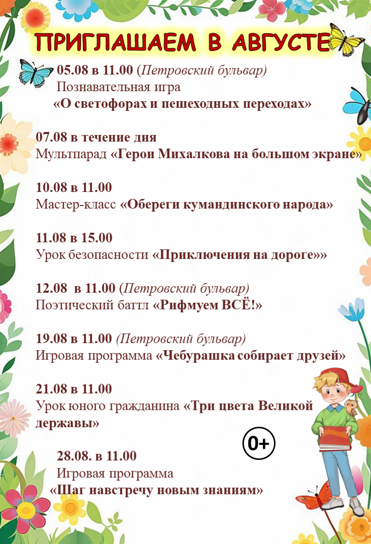 Ждём вас!