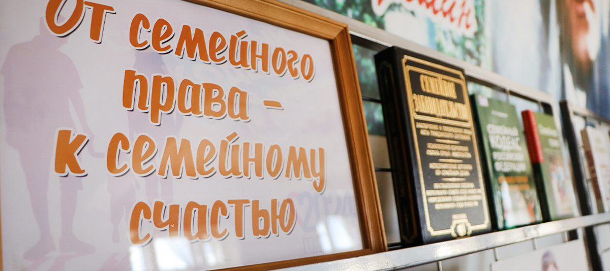 Всероссийская неделя правовой помощи по вопросам защиты интересов семьи