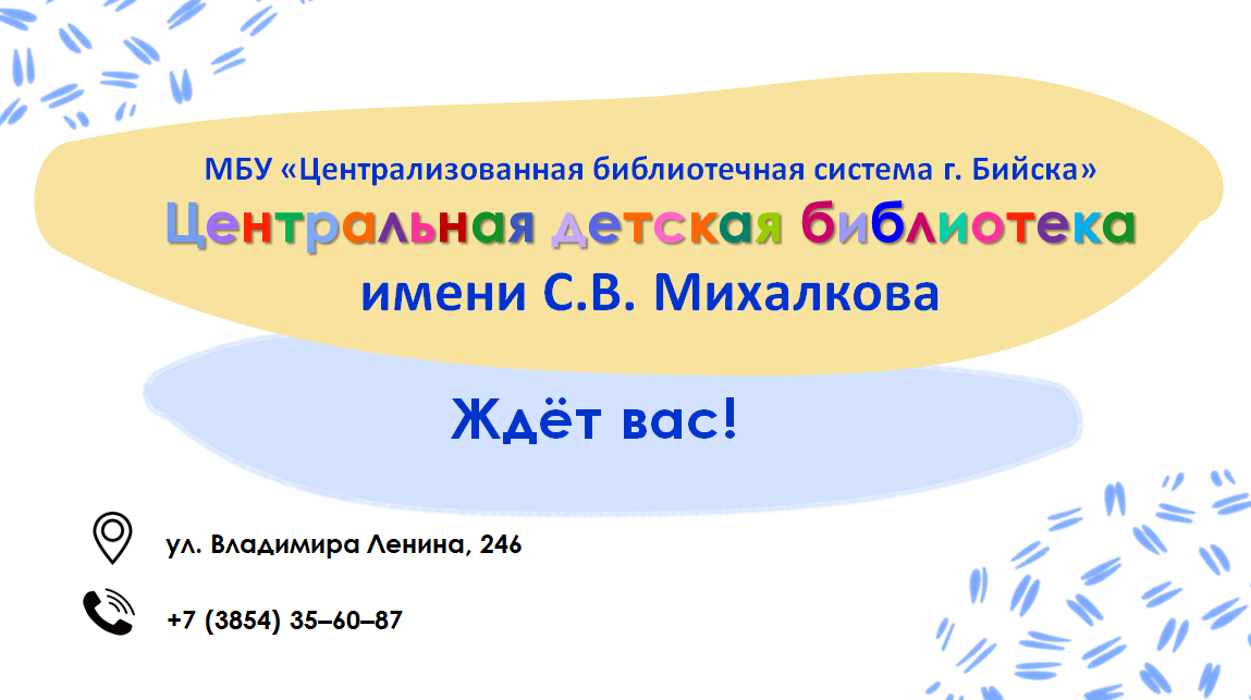 Дополнительные услуги в ЦДБ имени С. В. Михалкова