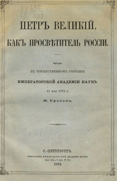 рис. 12 ПВ как просветитель