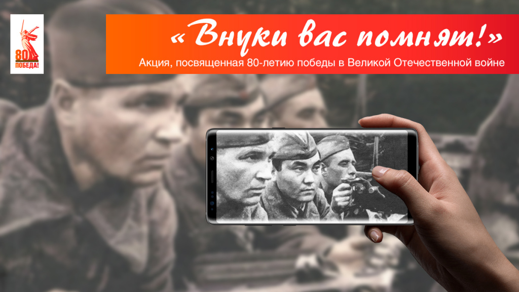 _Акция Внуки вас помнят!_