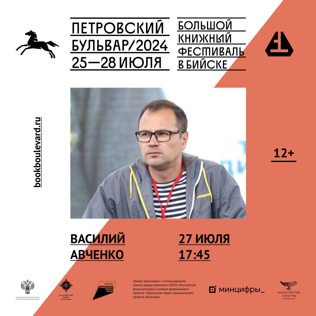 Василий Авченко