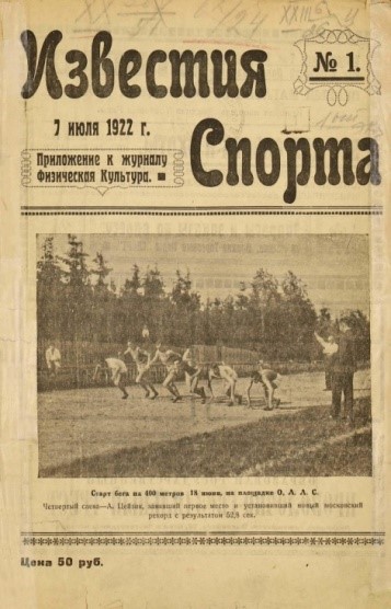 Газета «Советский спорт» 