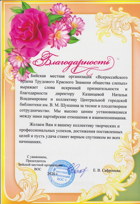 Бийская ВОС