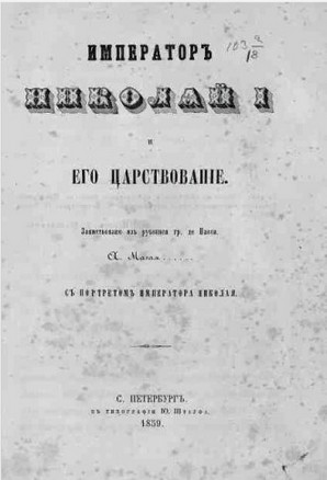 Император Николай I и его царствование