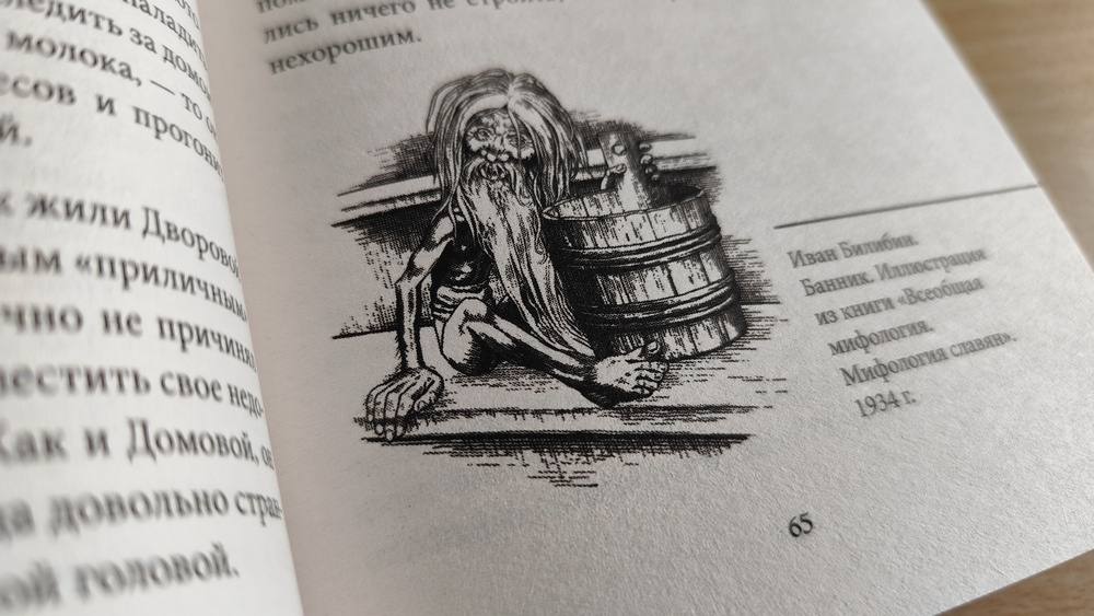 Герои и их враги. Банник Герои и их враги. Банник