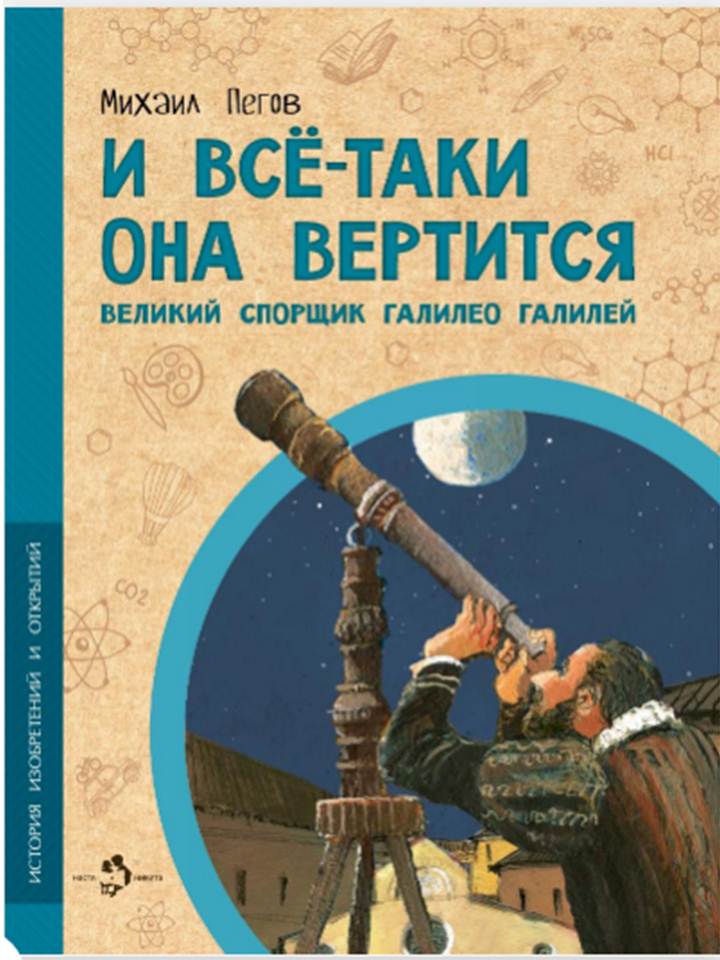 И все-таки она вертится