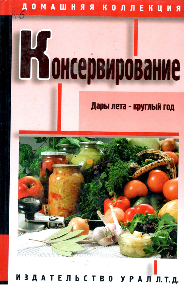 Консервирование. Дары лета.jpg