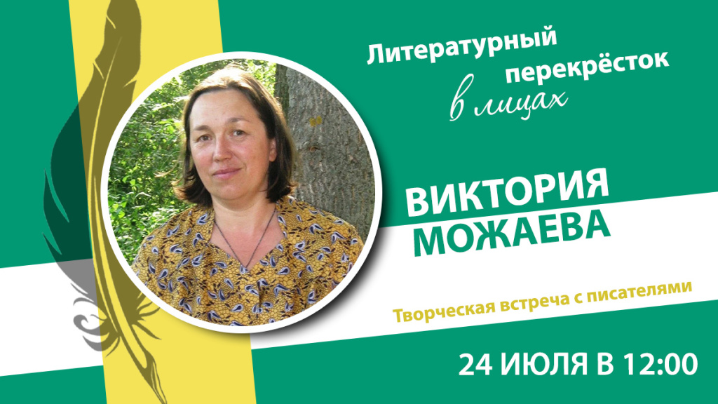 Виктория Можаева.