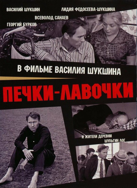 Печки лавочки картинки