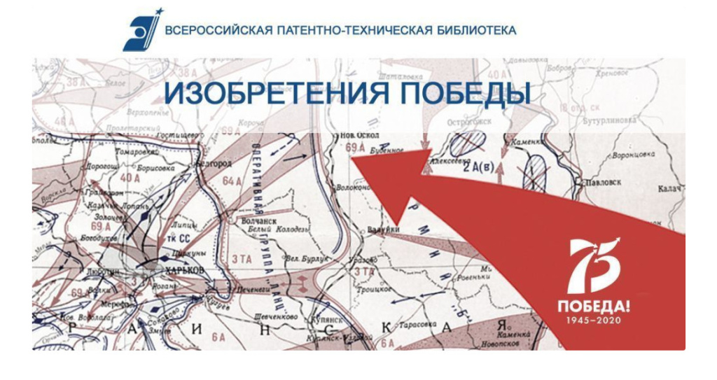 Изобретения Победы