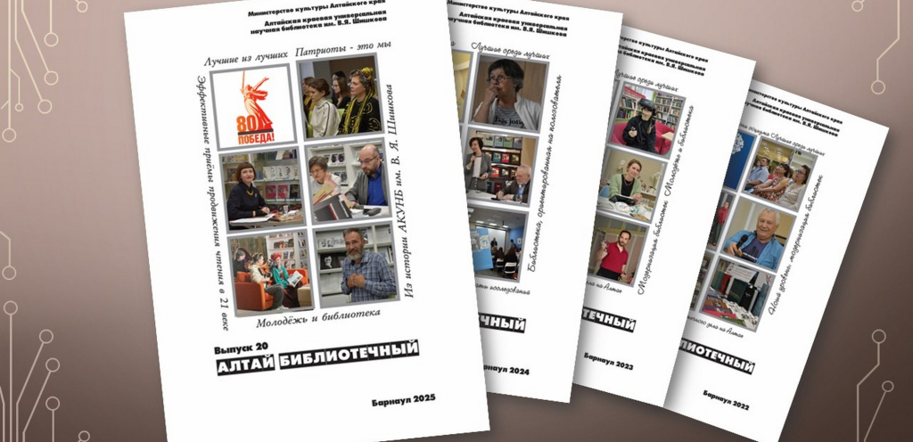 Алтай библиотечный ВК.jpg