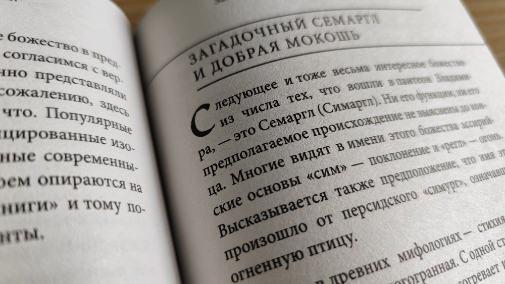 Славянские мифы. Семаргл Славянские мифы. Семаргл.jpg