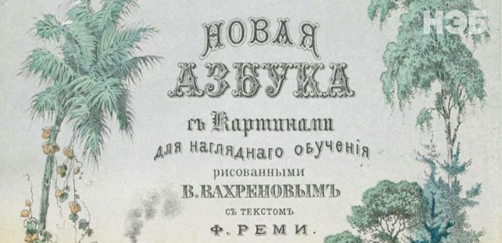 Новая азбука ВК.jpg Новая азбука ВК.jpg