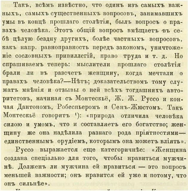 Исторические этюды о женщине. I. Женщина первобытная (1867)_фрагмент 4.jpg