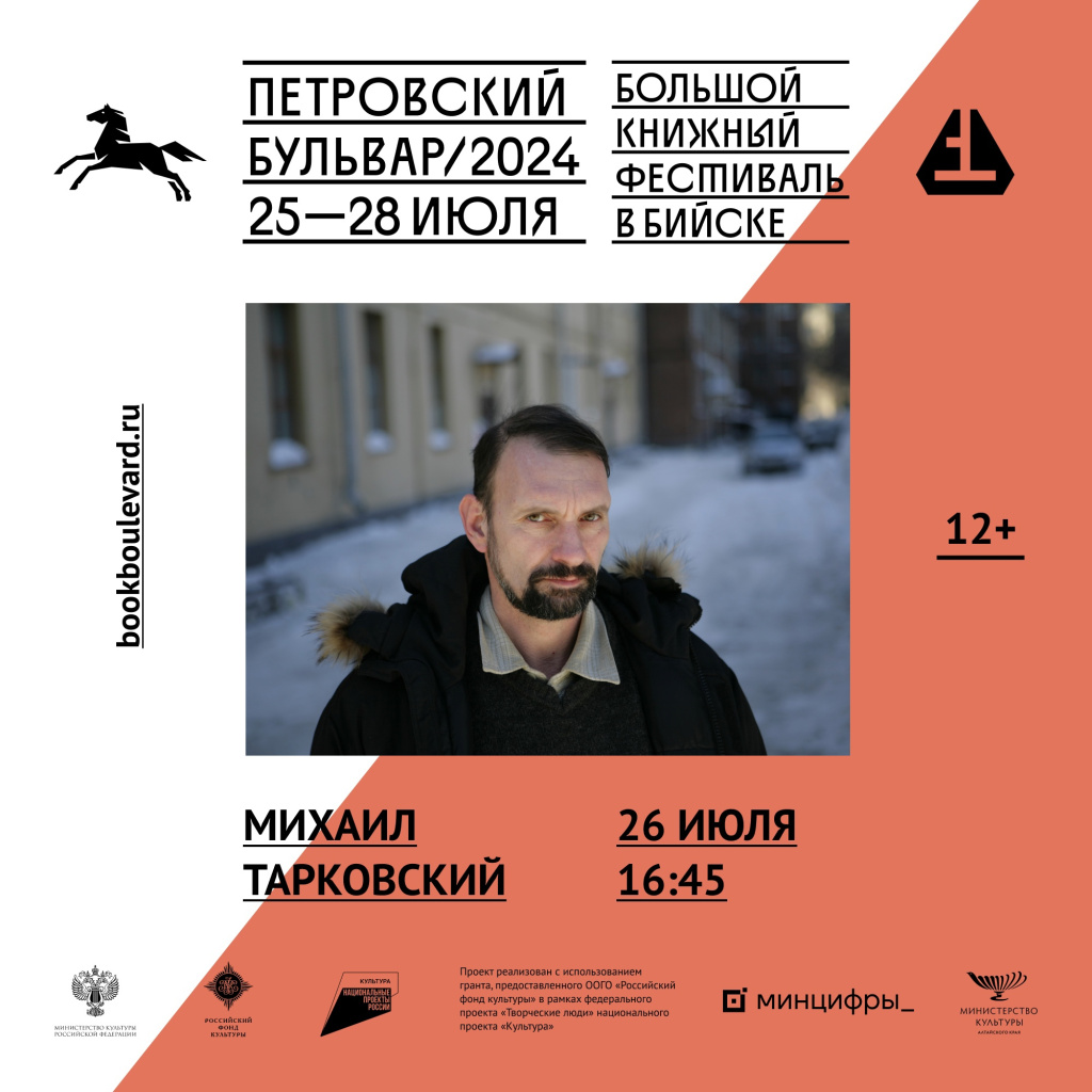 Михаил Тарковский