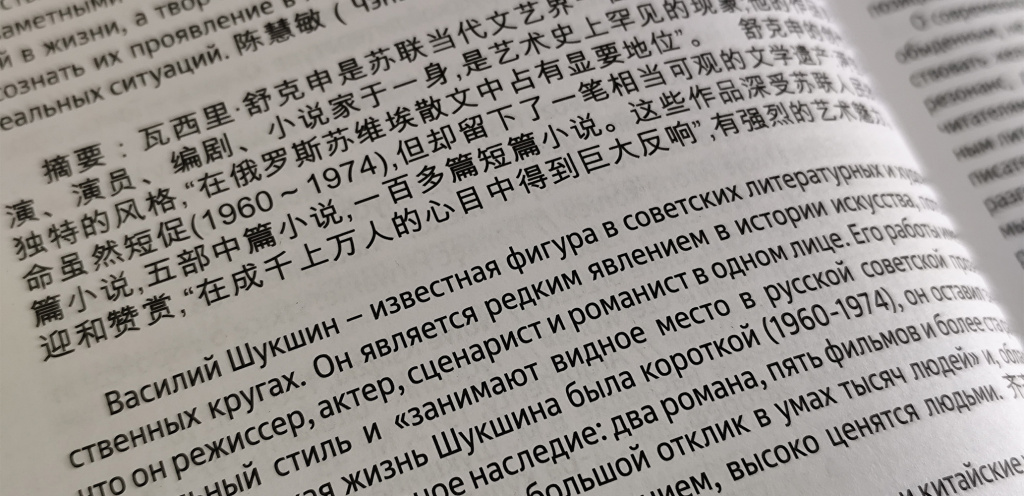 Творчество В. М. Шукшина в России и за рубежом.