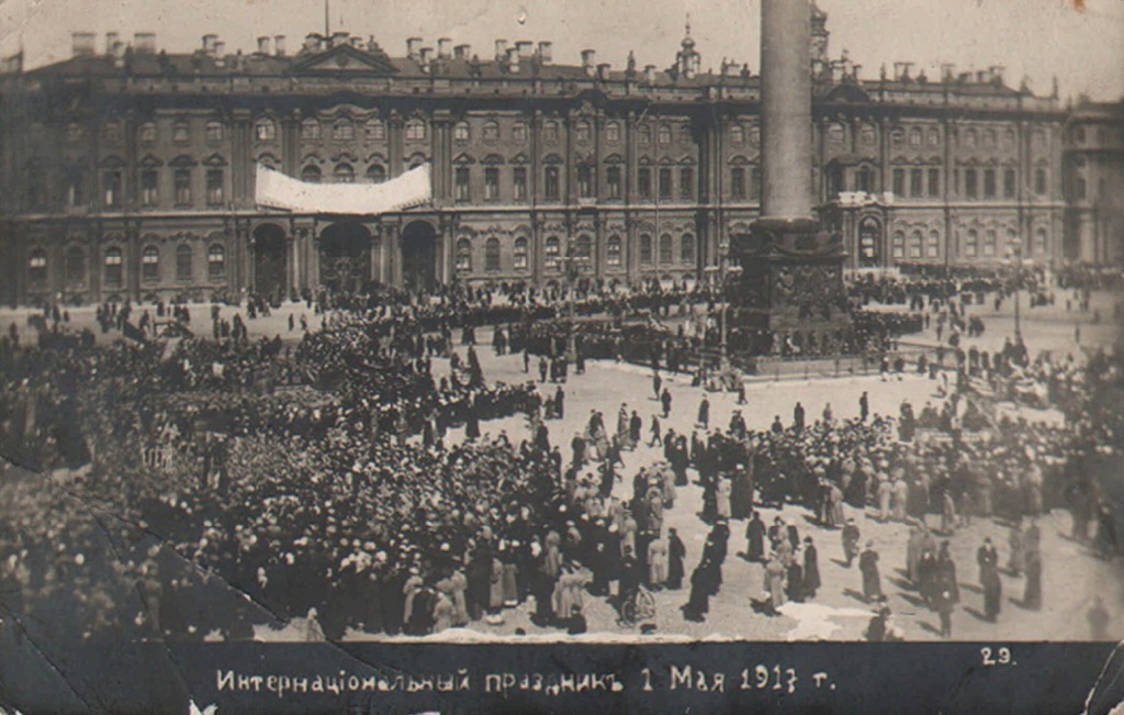 1 мая 1917