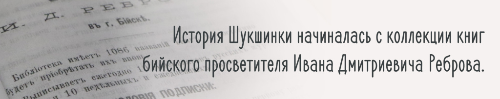 История Шукшинки начиналась....jpg