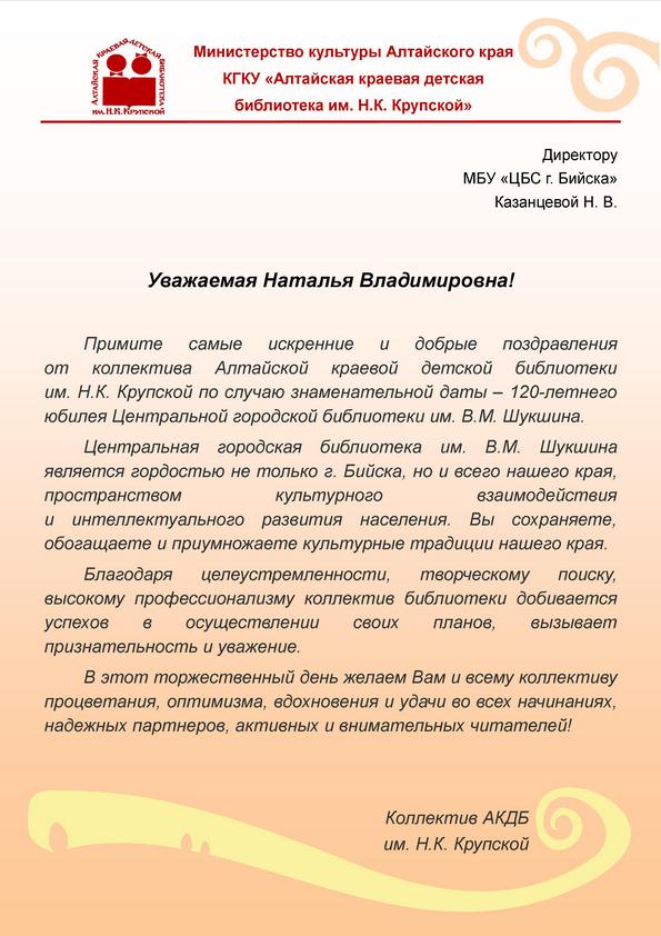 АКДБ_Поздравление
