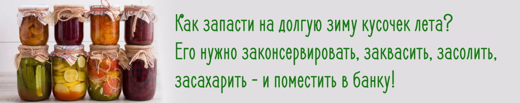 Как запасти лето на зиму.jpg