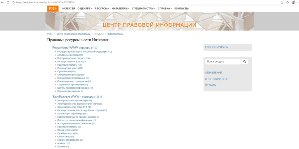 Центр правовой информации.