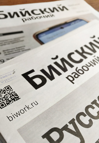 Бийский рабочий