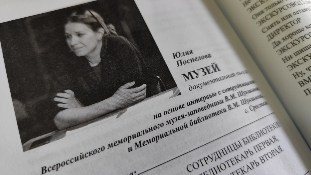 Между мистификацией и документом 2