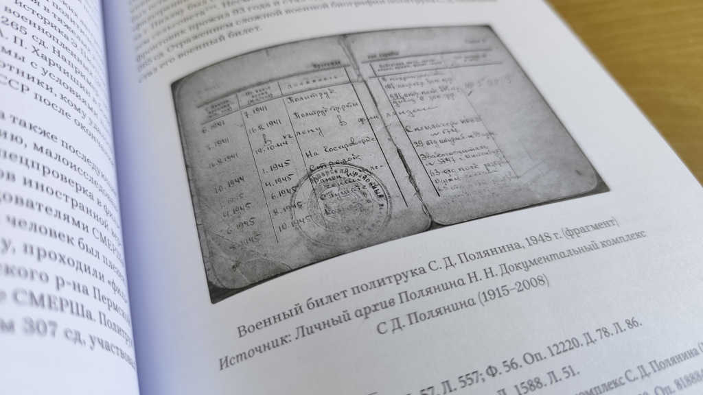 02. Военый билет С. Д. Полянина.