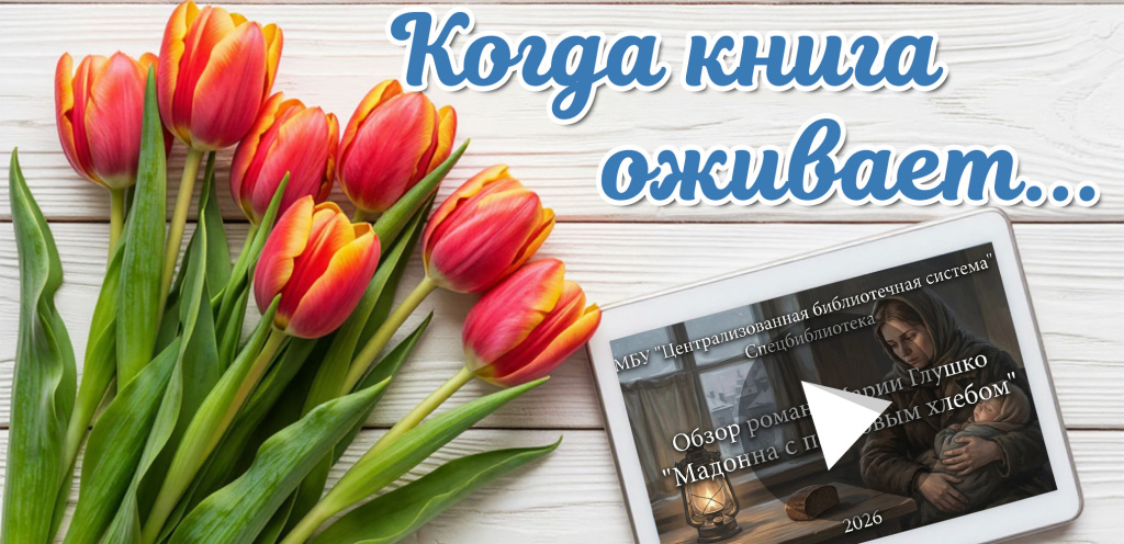 Когда книга оживает_