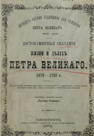 рис. 6 Сказания о жизни и делах