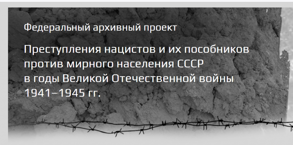 Военные преступления