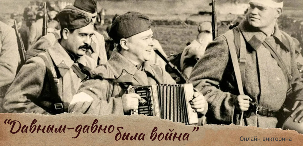 Давным давно была война