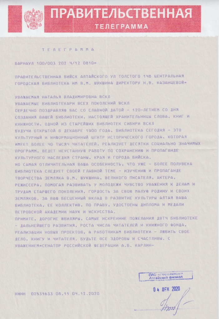 Правительственная телеграмма-120 лет-ЦГБ.jpg