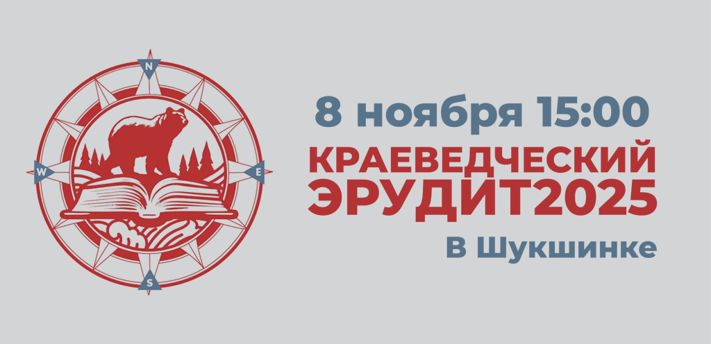 Краеведческий эрудит 08-11