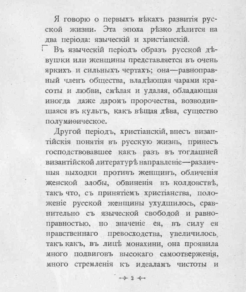Русская женщина великокняжеского времени (1904)_1.jpg
