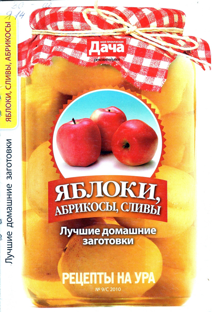 Яблоки, абрикосы.jpg