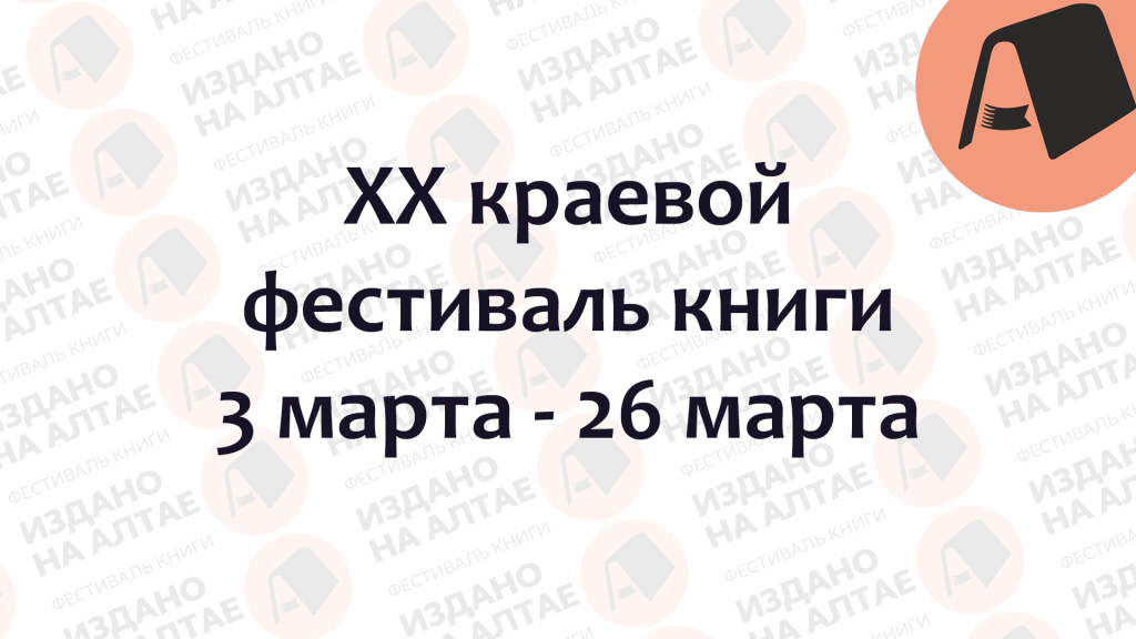 20-й фестиваль книги