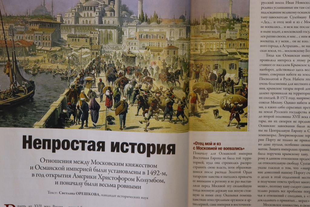 Страница журнала "Историк"