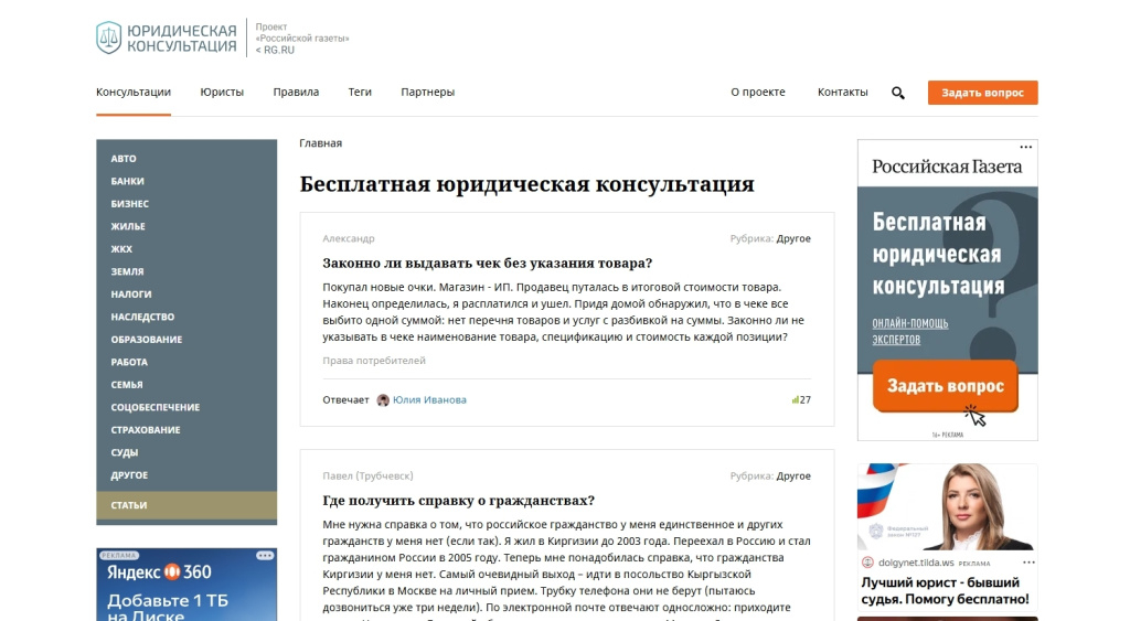 юр конс_pravo.rg.ru.