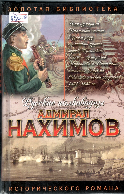 полководцы.