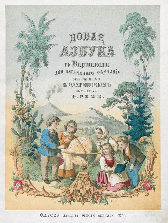 Новая азбука Новая азбука