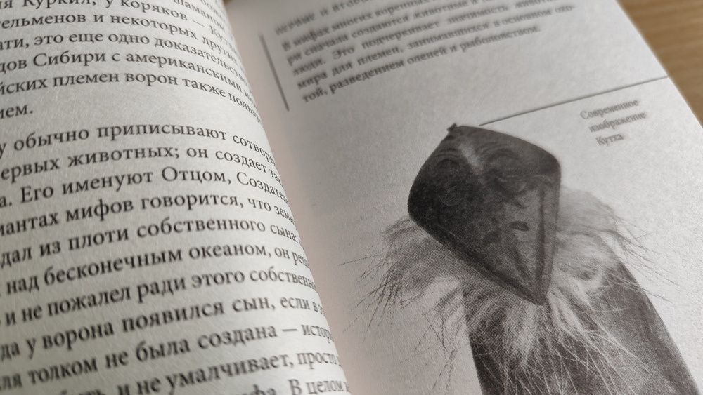 Мифы русского севера. Ворона Мифы русского севера. Ворона .jpg