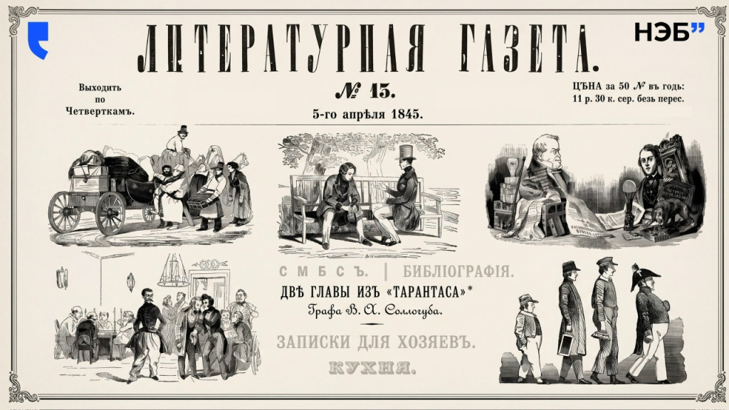 Литературная газета