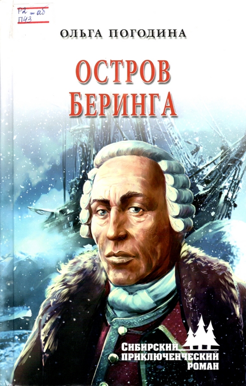 Остров Беринга.jpg