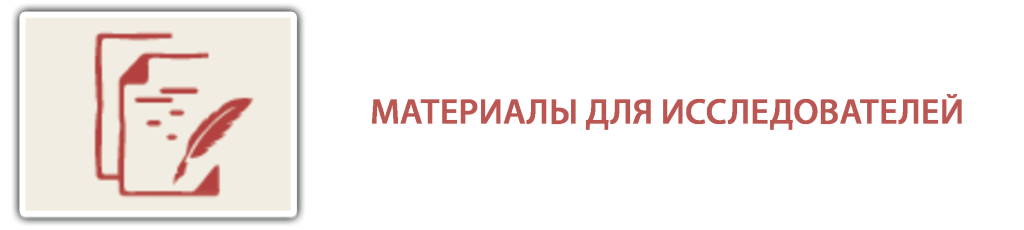для исследователей.png для исследователей.png