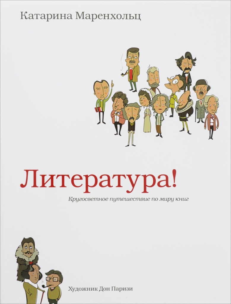Литература!